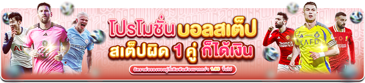 🚀สเต็ปผิด 1คู่ ก็ได้เงิน💨