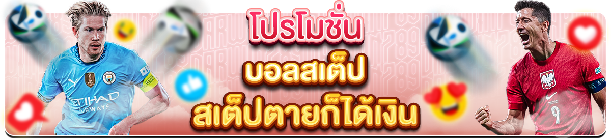 💰สเต็ปตายก็ได้เงิน✨