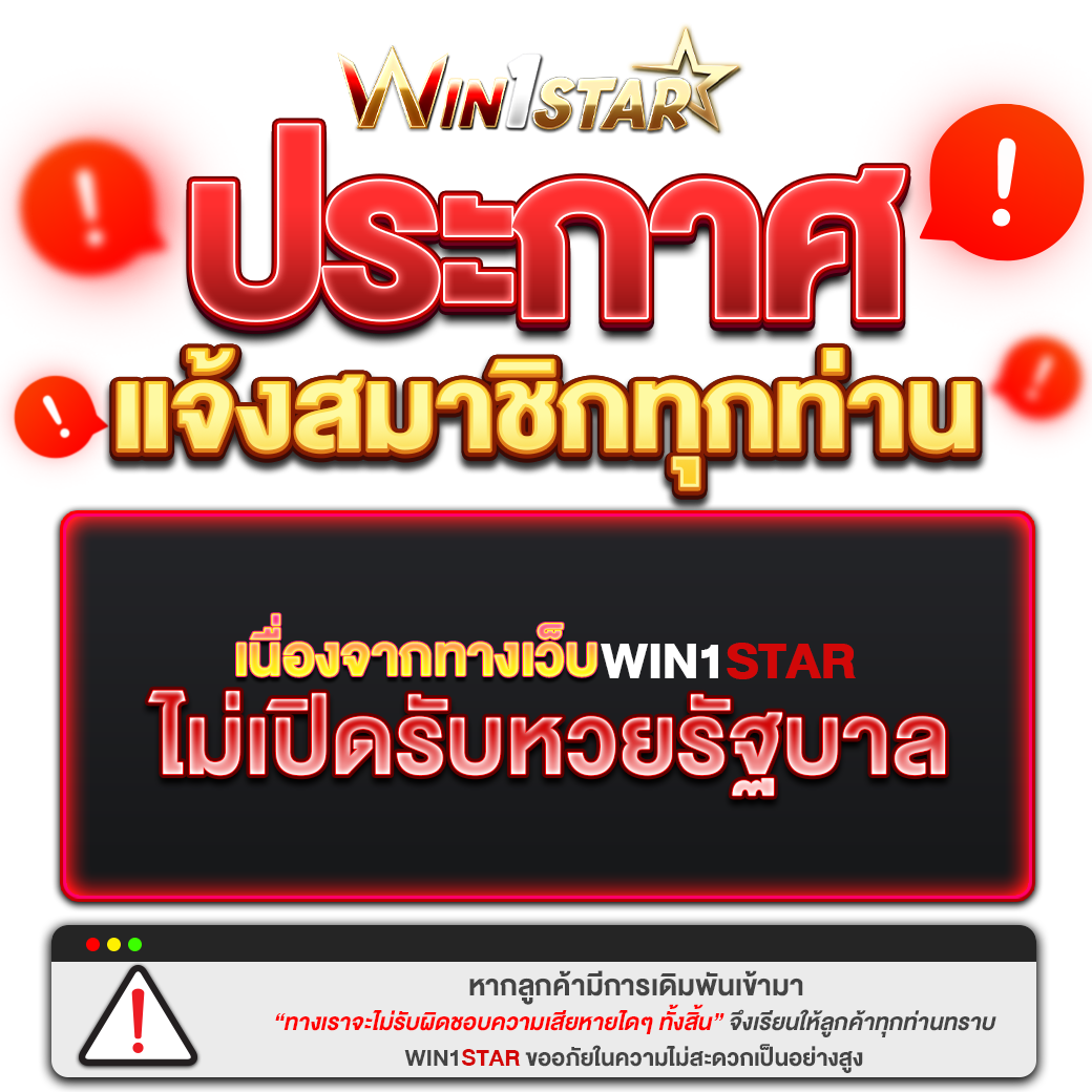ไม่รับหวย
